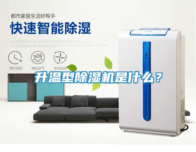 升温型91免费网站在线观看是什么？