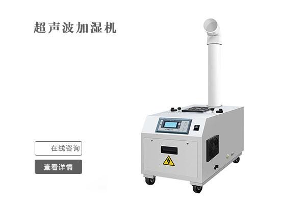 工业用哪种加湿器好？工业用湿膜加湿器