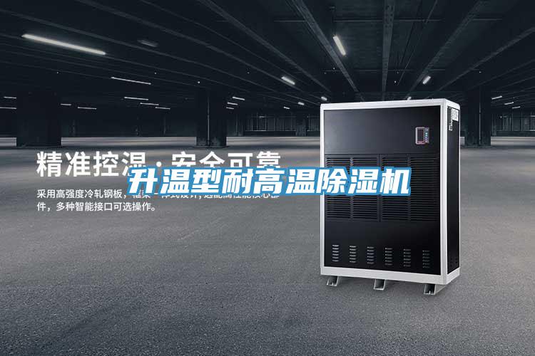 升温型耐高温91免费网站在线观看