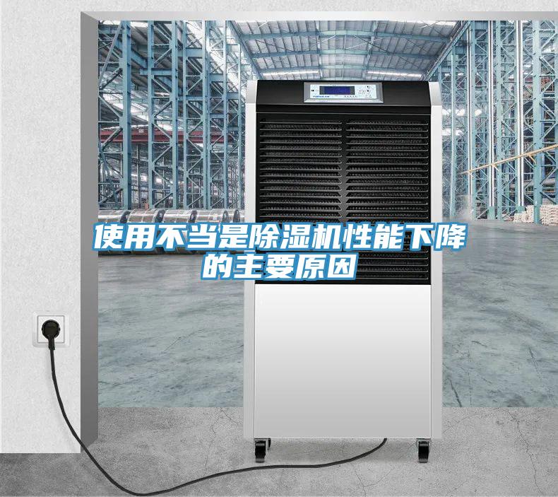 使用不当是91免费网站在线观看性能下降的主要原因