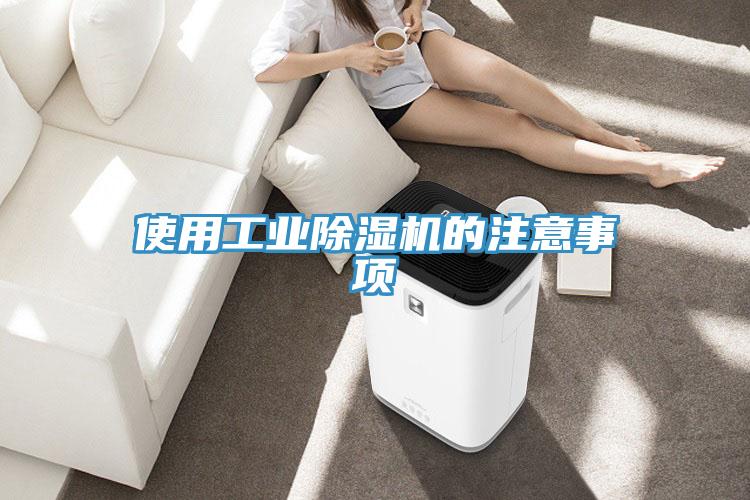 使用工业91免费网站在线观看的注意事项