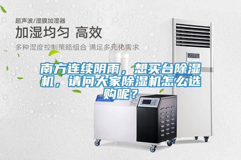 南方连续阴雨，想买台91免费网站在线观看，请问大家91免费网站在线观看怎么选购呢？