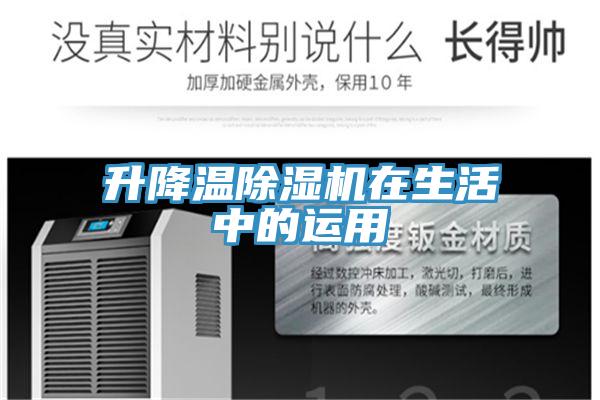 升降温91免费网站在线观看在生活中的运用