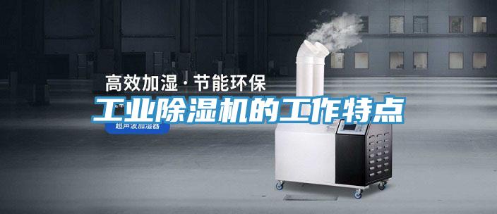 工业91免费网站在线观看的工作特点