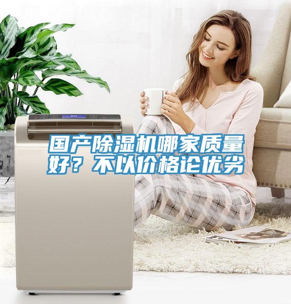 国产91免费网站在线观看哪家质量好？不以价格论优劣