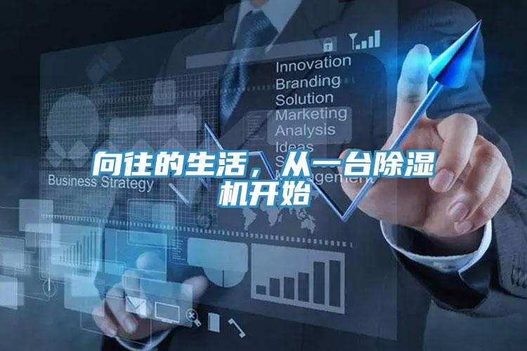 向往的生活，从一台91免费网站在线观看开始