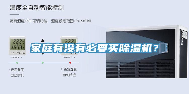 家庭有没有必要买91免费网站在线观看？