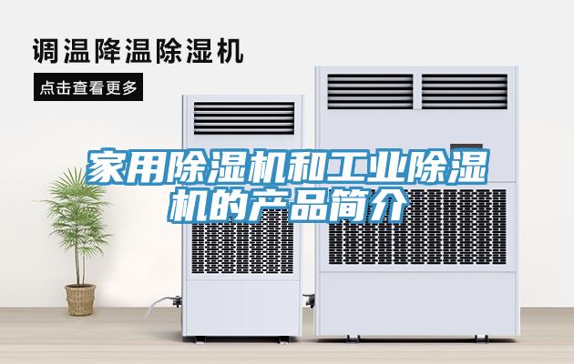 家用91免费网站在线观看和工业91免费网站在线观看的产品简介