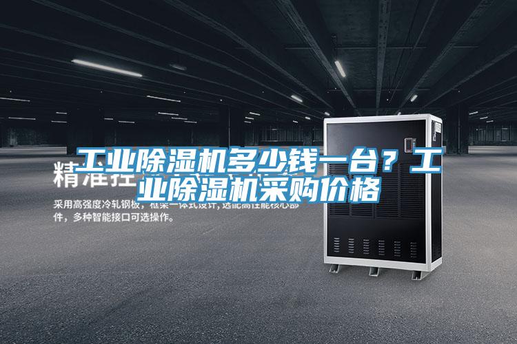 工业91免费网站在线观看多少钱一台？工业91免费网站在线观看采购价格