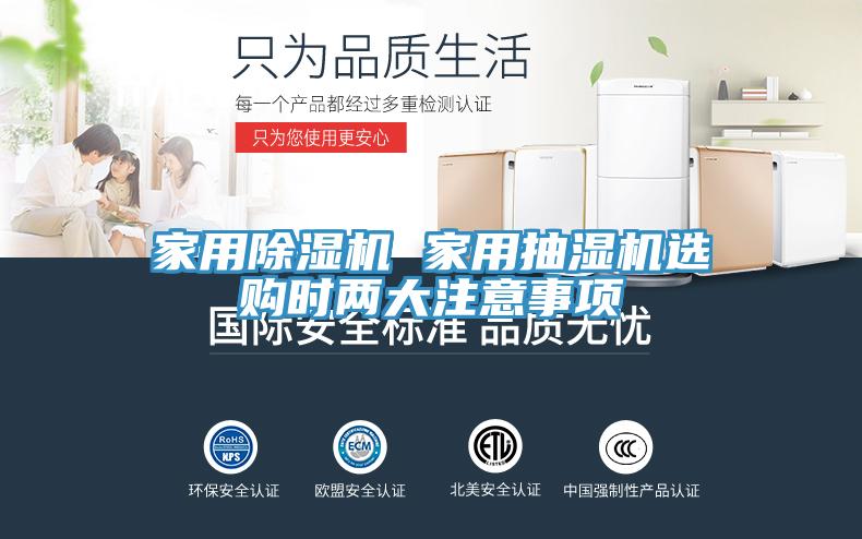家用91免费网站在线观看 家用抽湿机选购时两大注意事项