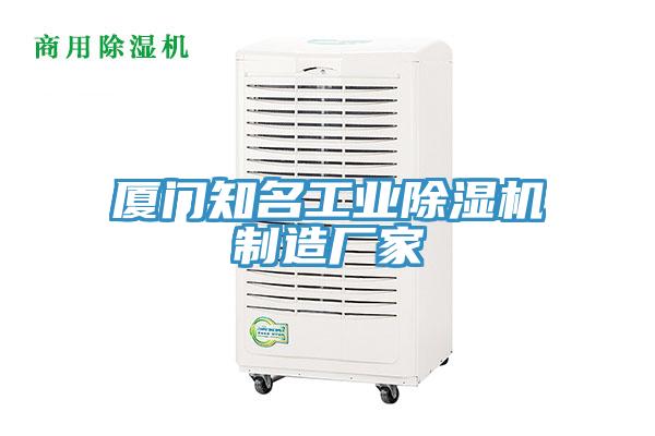厦门知名工业91免费网站在线观看制造厂家
