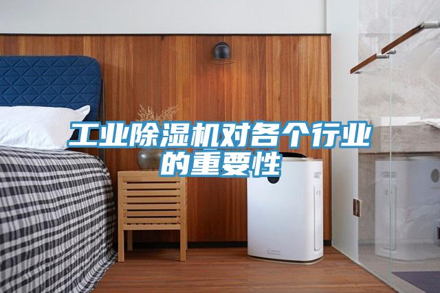 工业91免费网站在线观看对各个行业的重要性