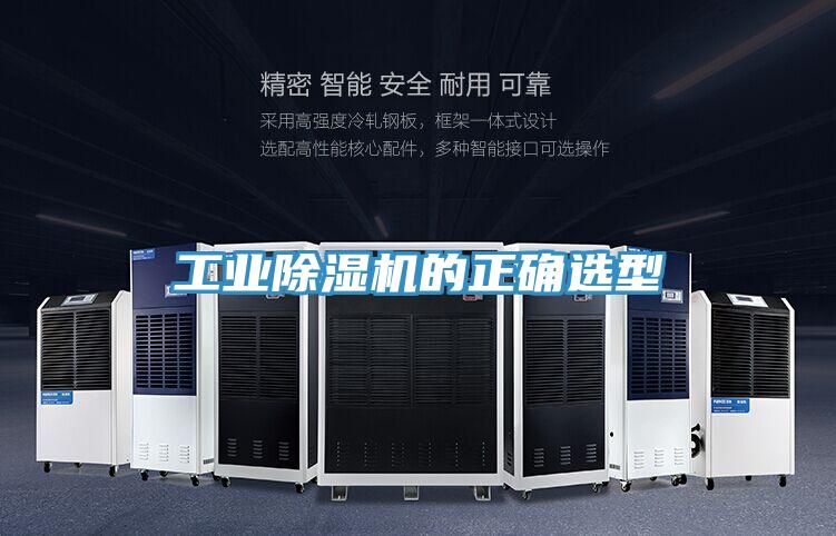 工业91免费网站在线观看的正确选型