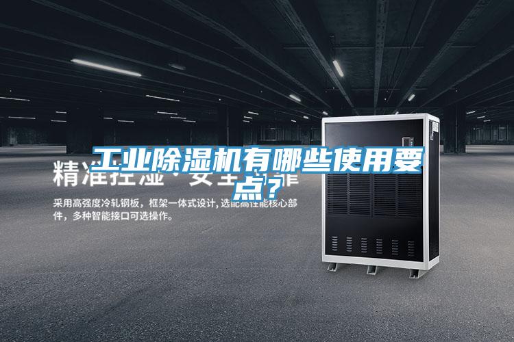 工业91免费网站在线观看有哪些使用要点？