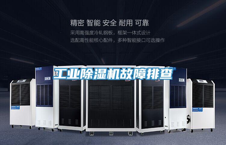 工业91免费网站在线观看故障排查
