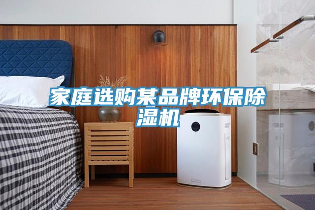 家庭选购某品牌环保91免费网站在线观看