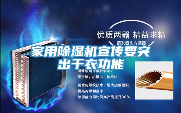 家用91免费网站在线观看宣传要突出干衣功能