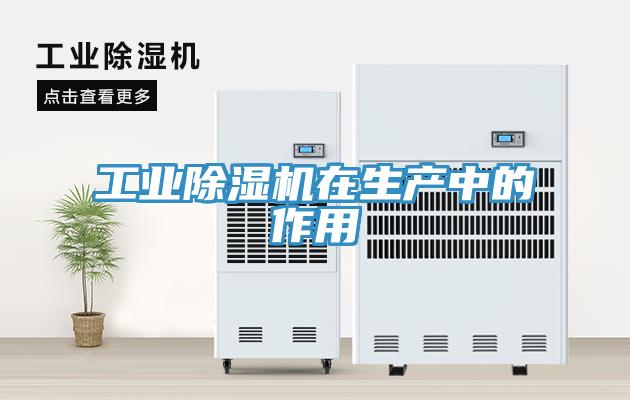 工业91免费网站在线观看在生产中的作用