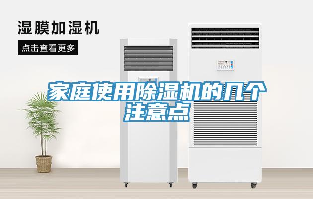 家庭使用91免费网站在线观看的几个注意点