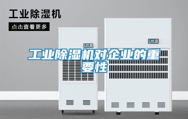 工业91免费网站在线观看对企业的重要性