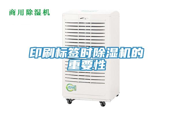 印刷标签时91免费网站在线观看的重要性