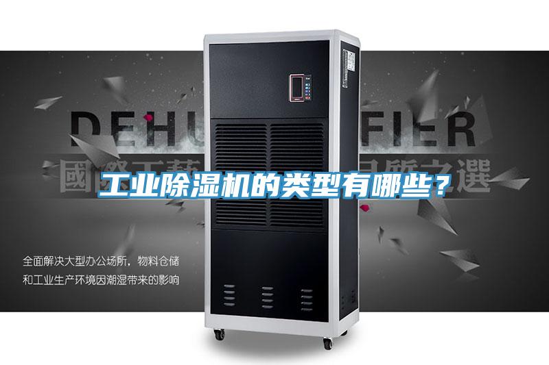 工业91免费网站在线观看的类型有哪些？