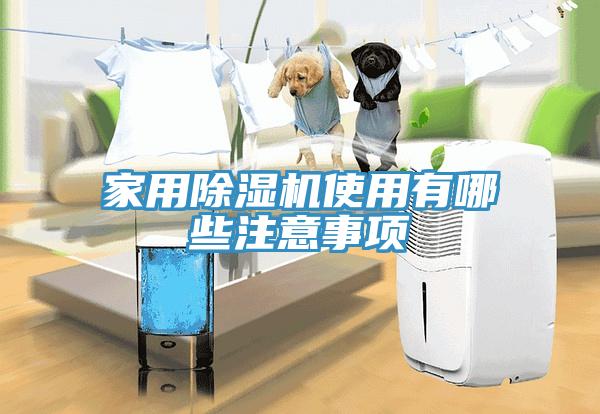 家用91免费网站在线观看使用有哪些注意事项