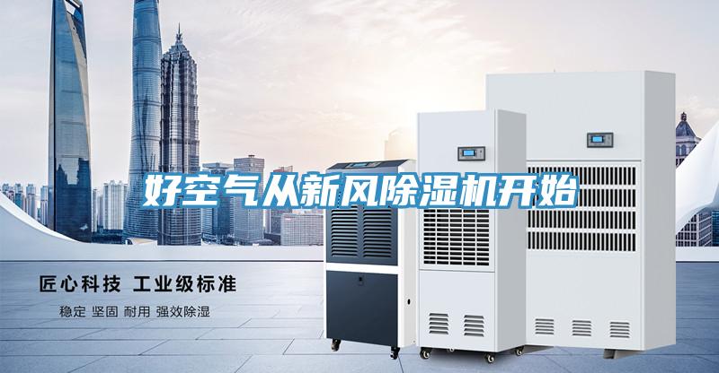 好空气从新风91免费网站在线观看开始