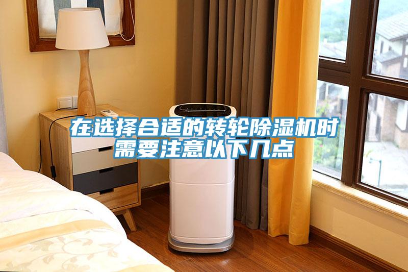 在选择合适的转轮91免费网站在线观看时需要注意以下几点
