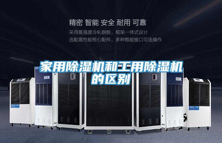 家用91免费网站在线观看和工用91免费网站在线观看的区别