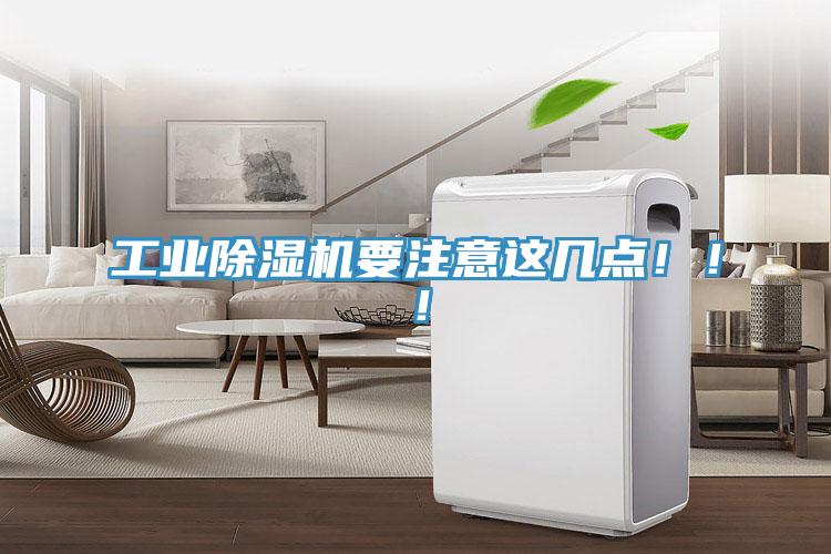工业91免费网站在线观看要注意这几点！！！