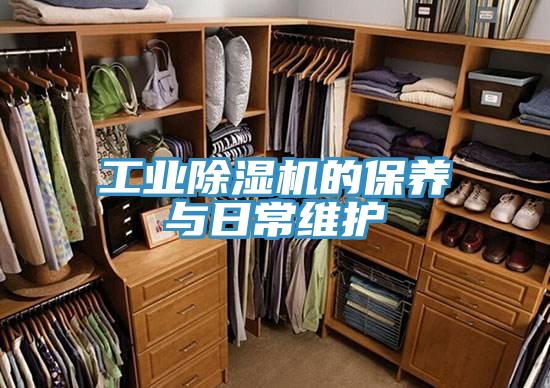 工业91免费网站在线观看的保养与日常维护