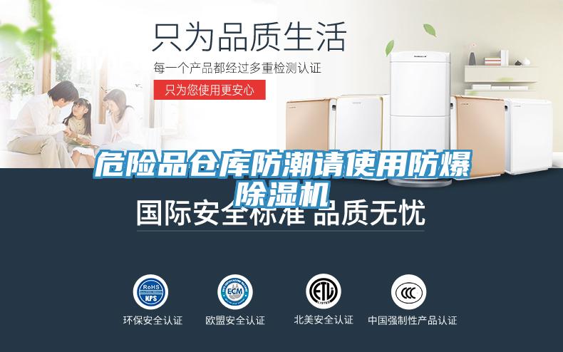 危险品仓库防潮请使用防爆91免费网站在线观看