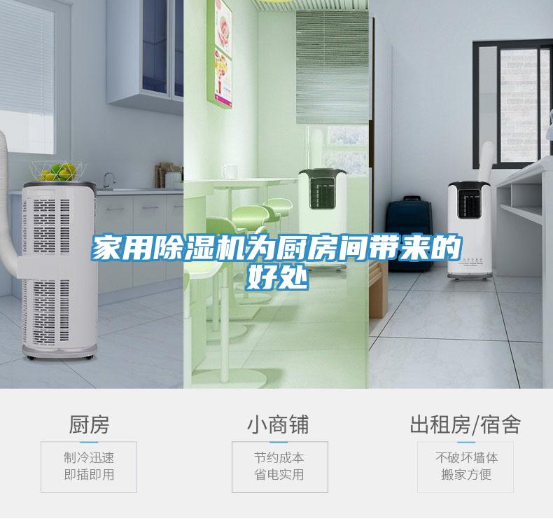 家用91免费网站在线观看为厨房间带来的好处