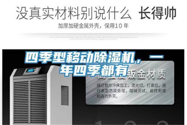 四季型移动91免费网站在线观看，一年四季都有