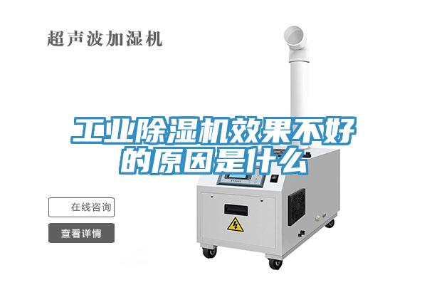 工业91免费网站在线观看效果不好的原因是什么