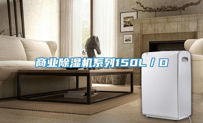 商业91免费网站在线观看系列150L／D