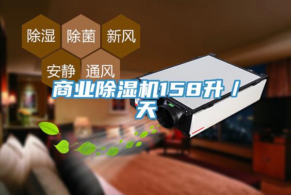 商业91免费网站在线观看158升／天