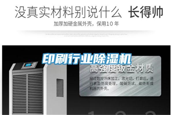 印刷行业91免费网站在线观看