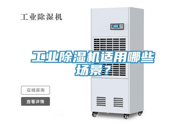 工业91免费网站在线观看适用哪些场景？