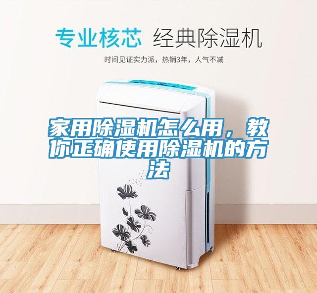 家用91免费网站在线观看怎么用，教你正确使用91免费网站在线观看的方法