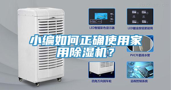小编如何正确使用家用91免费网站在线观看？