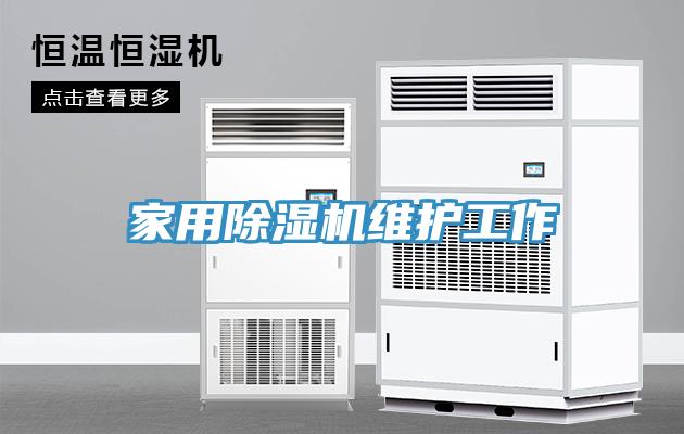 家用91免费网站在线观看维护工作