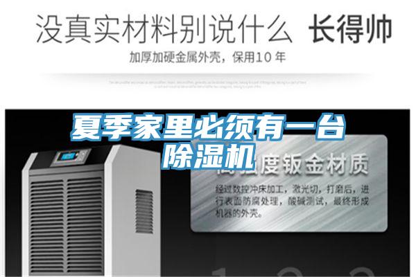 夏季家里必须有一台91免费网站在线观看