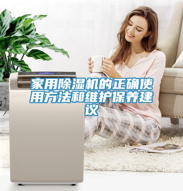 家用91免费网站在线观看的正确使用方法和维护保养建议