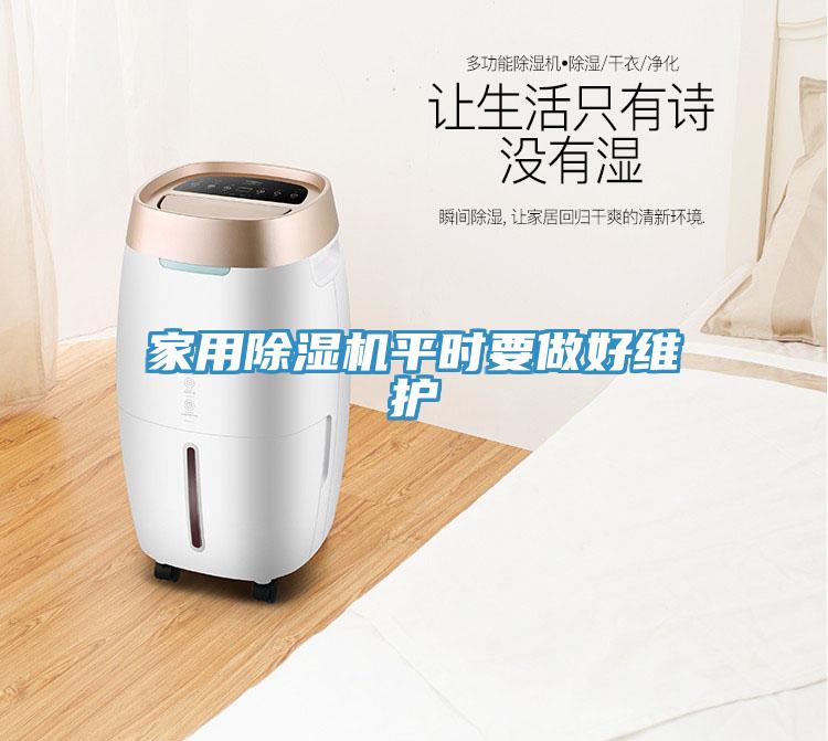 家用91免费网站在线观看平时要做好维护