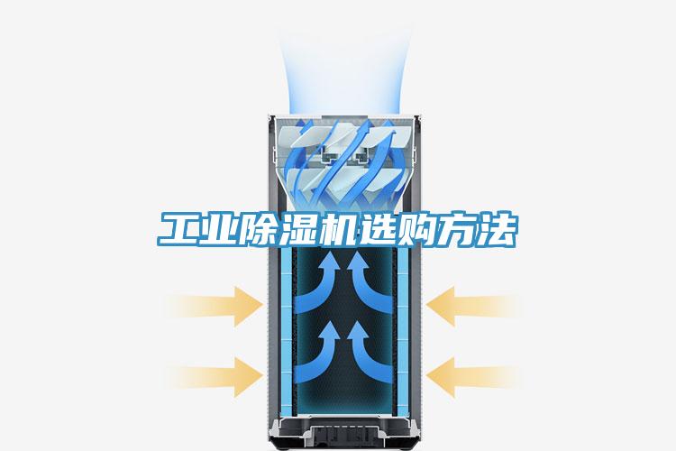 工业91免费网站在线观看选购方法