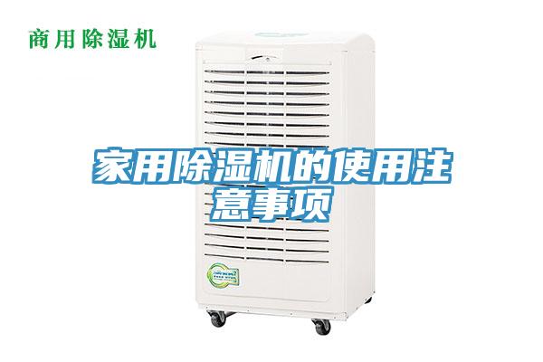 家用91免费网站在线观看的使用注意事项