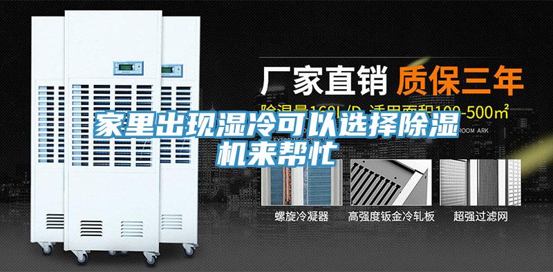 家里出现湿冷可以选择91免费网站在线观看来帮忙