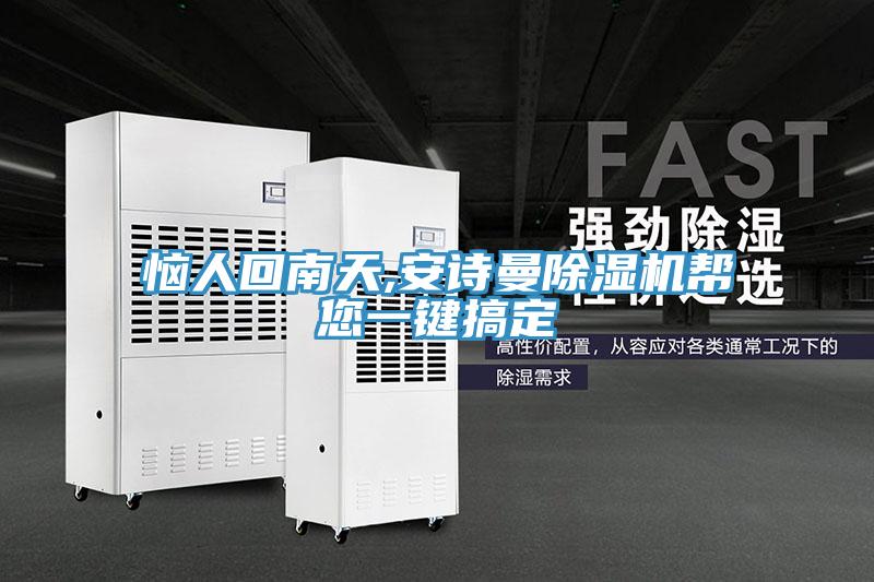 恼人回南天,91免费看黄片91免费网站在线观看帮您一键搞定